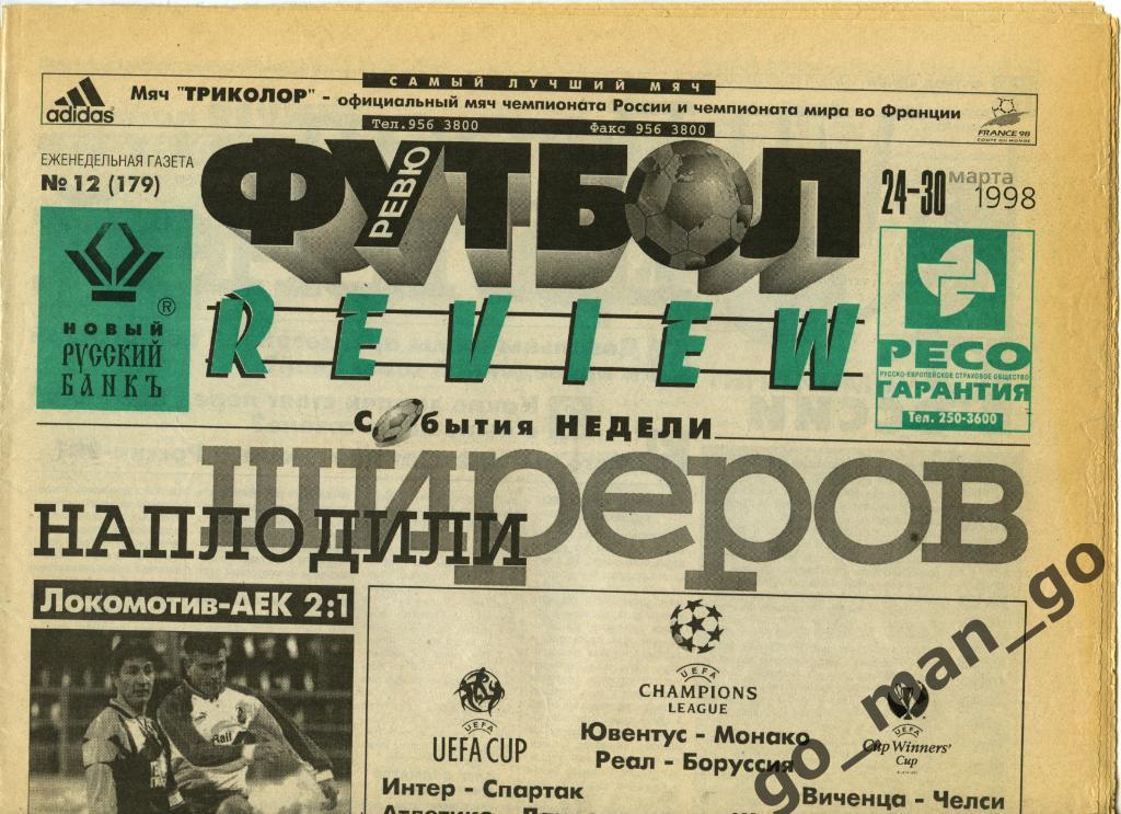 Еженедельник Футбол-Review (Футбол-Ревю), 24-30.03.1998, № 12.
