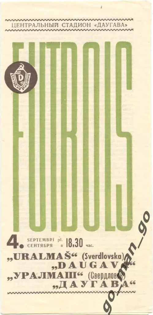 ДАУГАВА Рига – УРАЛМАШ Свердловск / Екатеринбург 04.09.1970.