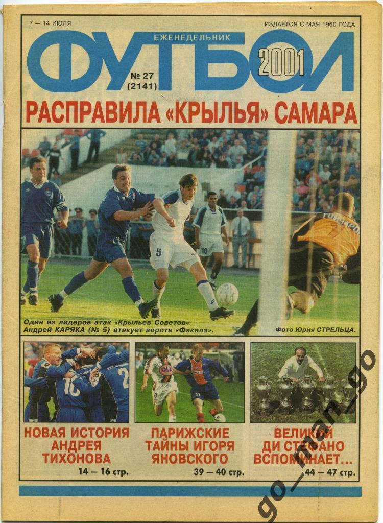 Еженедельник Футбол, 2001, № 27.
