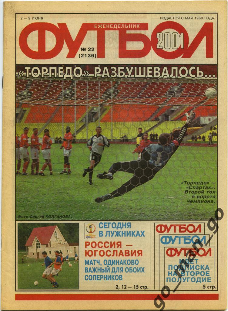 Еженедельник Футбол, 2001, № 22.