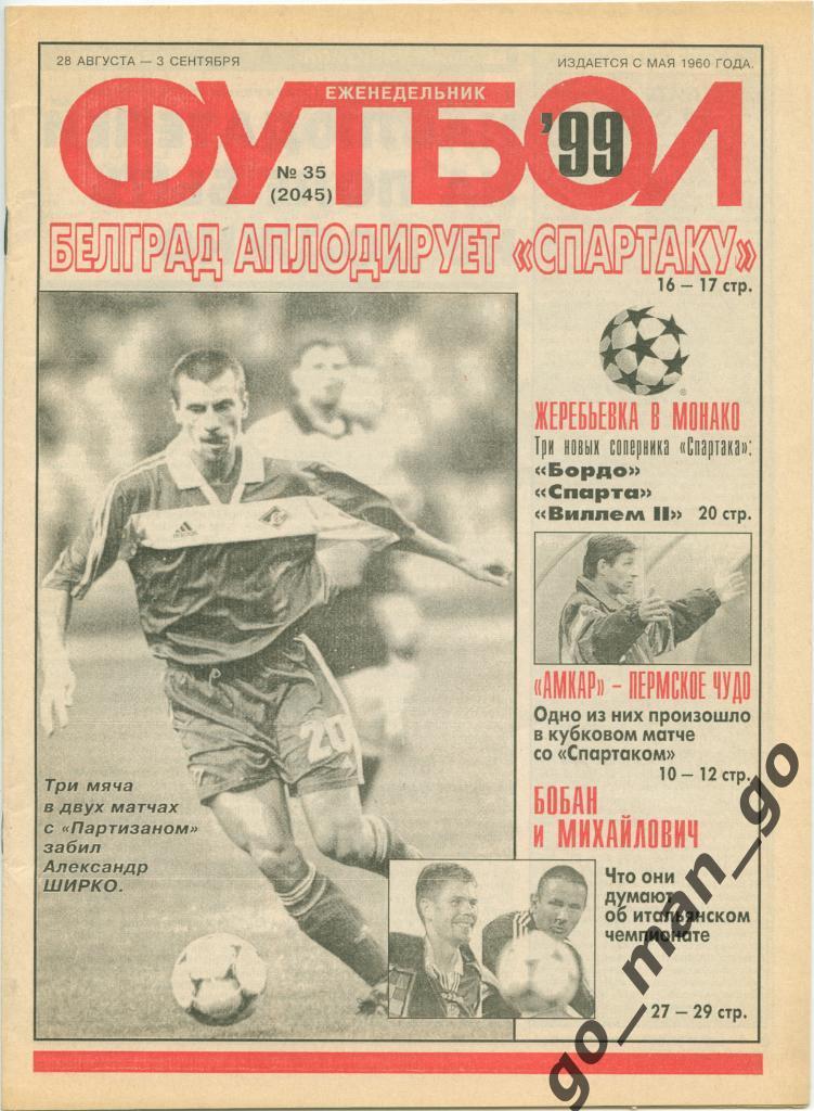Еженедельник Футбол, 1999, № 35.