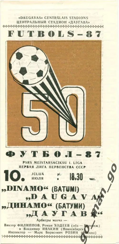 ДАУГАВА Рига – ДИНАМО Батуми 10.07.1987.