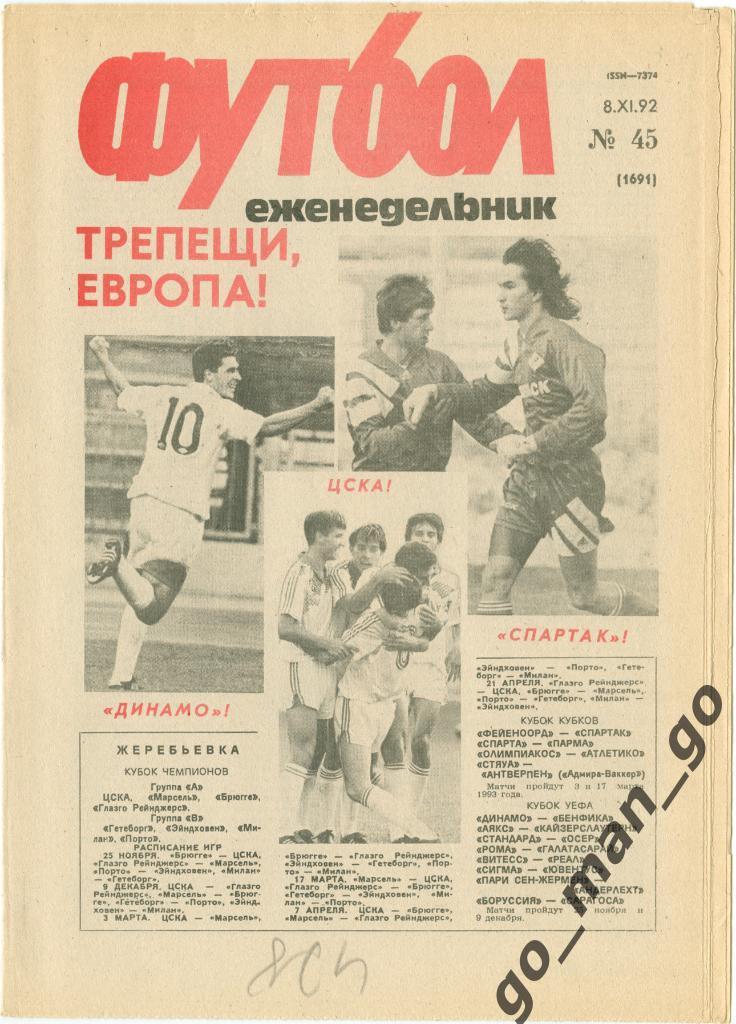 Еженедельник Футбол 1992, № 45, часть текста на обложке – красного цвета.