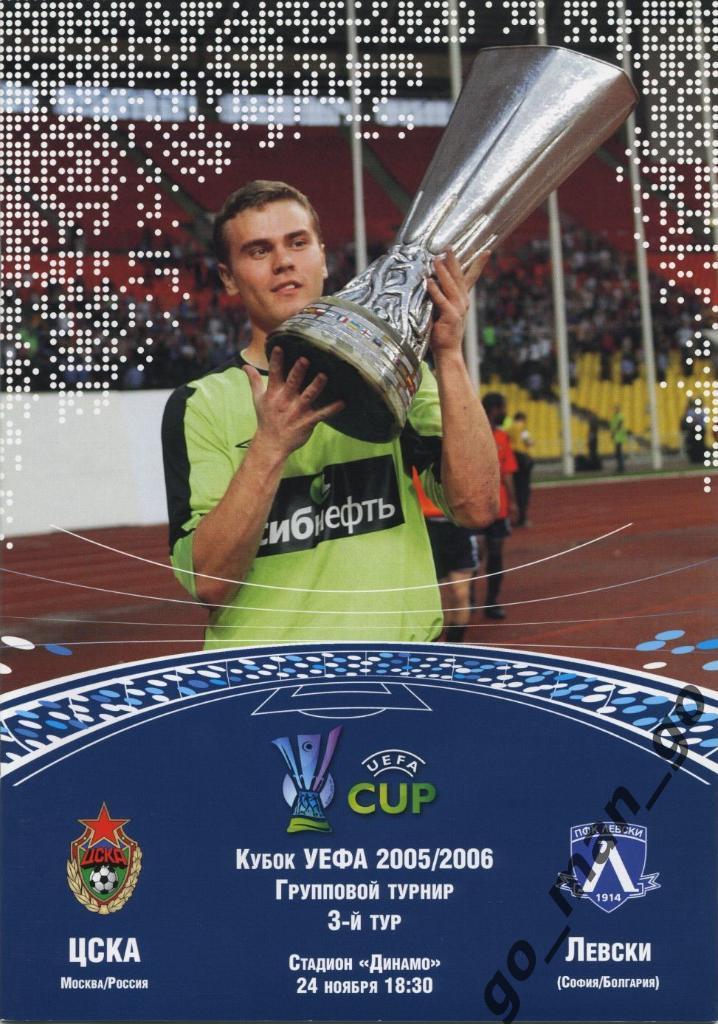 ЦСКА Москва – ЛЕВСКИ София 24.11.2005, кубок УЕФА, группа F.