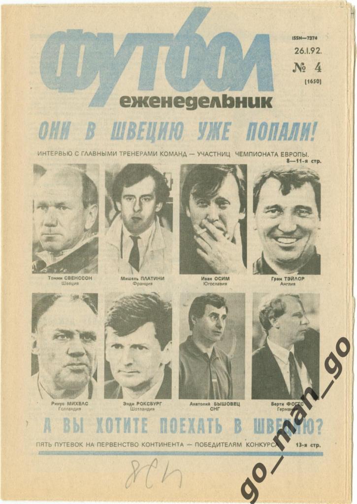 Еженедельник Футбол 1992, № 4, часть текста на обложке – синего цвета.