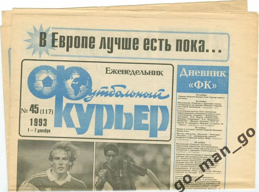 Еженедельник Футбольный курьер, 01-07.12.1993, № 45.
