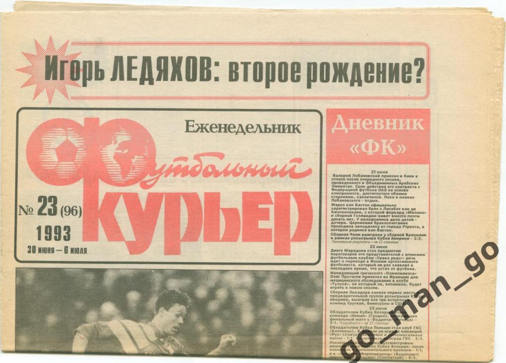 Еженедельник Футбольный курьер, 16-22.06.1993, № 21.