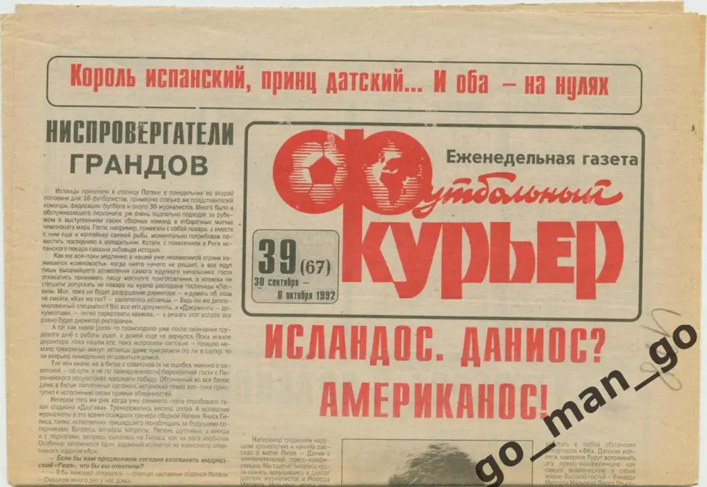 Еженедельник Футбольный курьер, 30.09-06.10.1992, № 39.