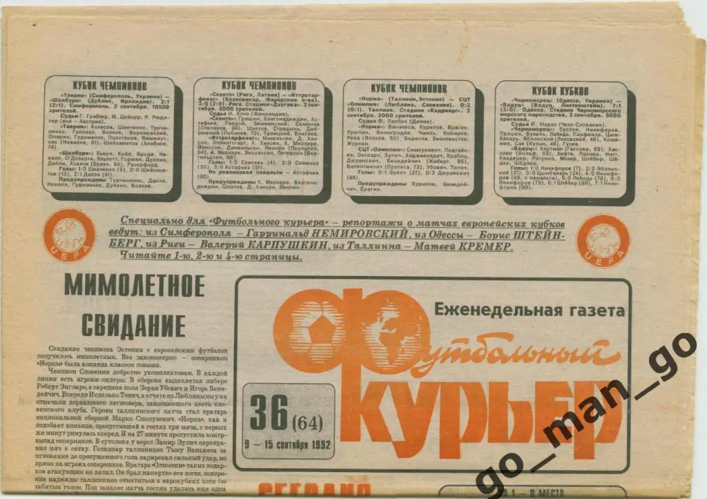 Еженедельник Футбольный курьер, 09-15.09.1992, № 36.