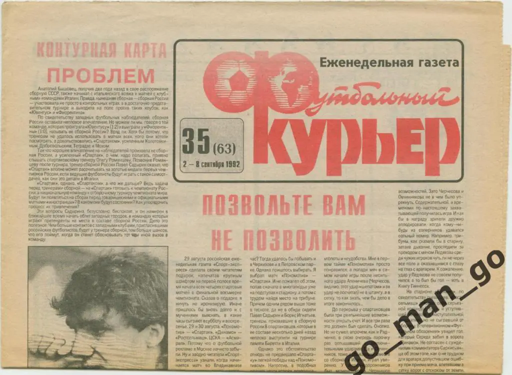 Еженедельник Футбольный курьер, 02-08.09.1992, № 35.