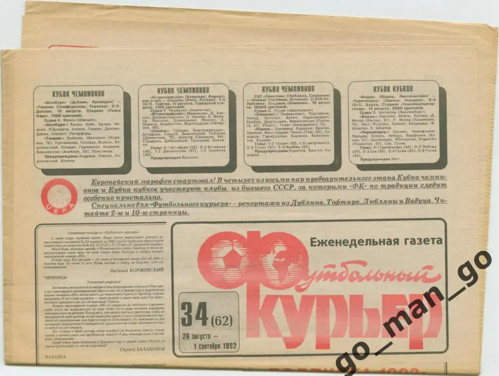 Еженедельник Футбольный курьер, 26.08-01.09.1992, № 34.