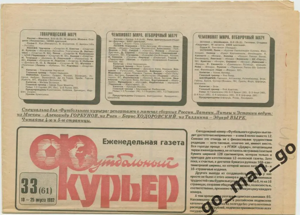 Еженедельник Футбольный курьер, 19-25.08.1992, № 33.