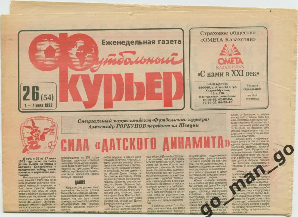 Еженедельник Футбольный курьер, 01-07.07.1992, № 26.