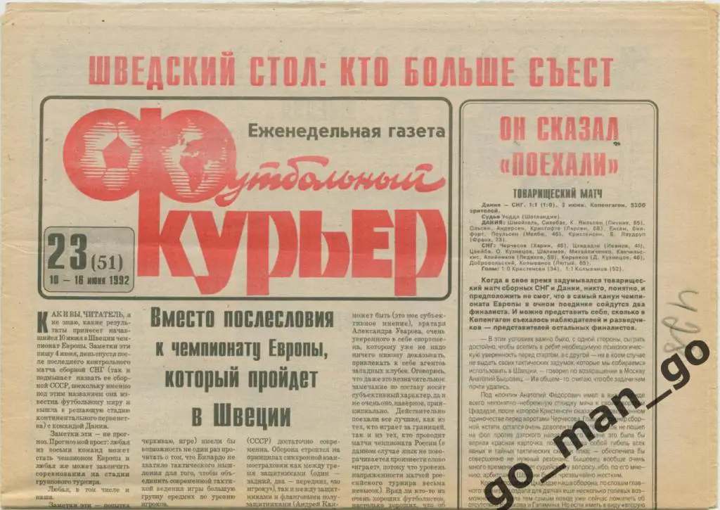Еженедельник Футбольный курьер, 10-16.06.1992, № 23.