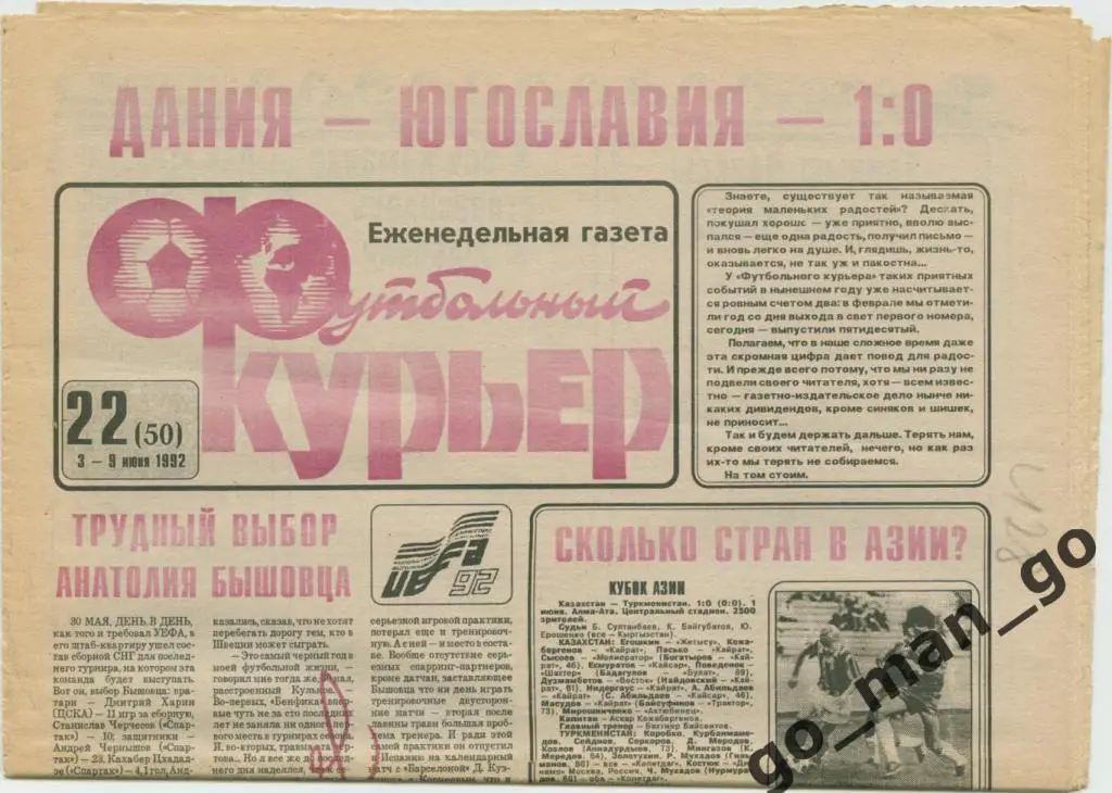 Еженедельник Футбольный курьер, 03-09.06.1992, № 22.