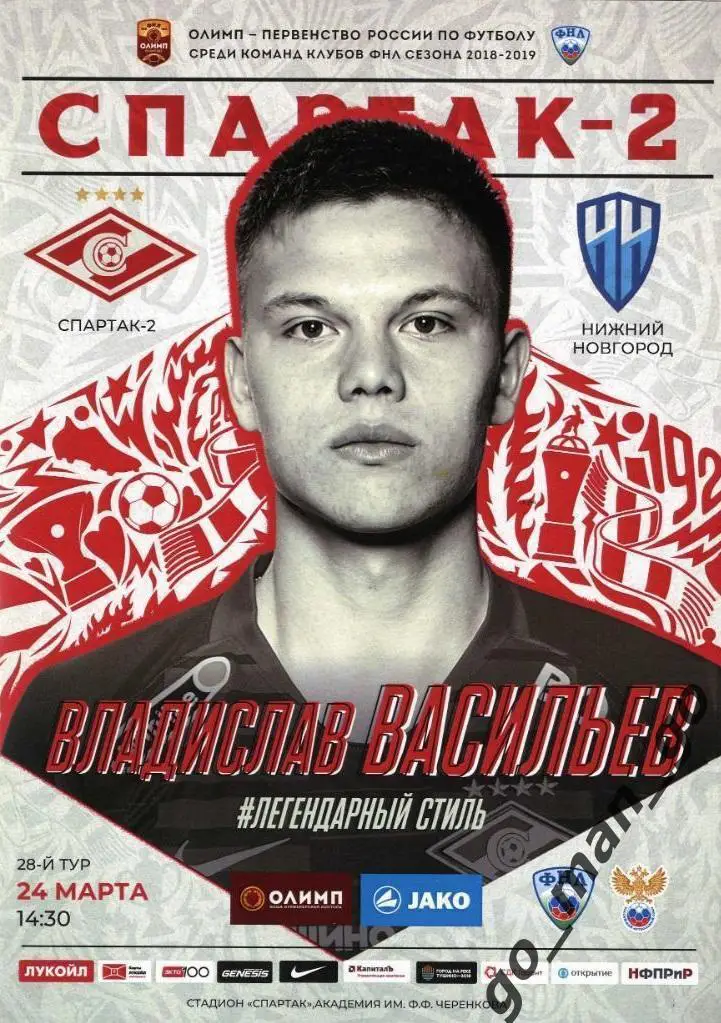 СПАРТАК-2 Москва – ФК НИЖНИЙ НОВГОРОД 24.03.2019.