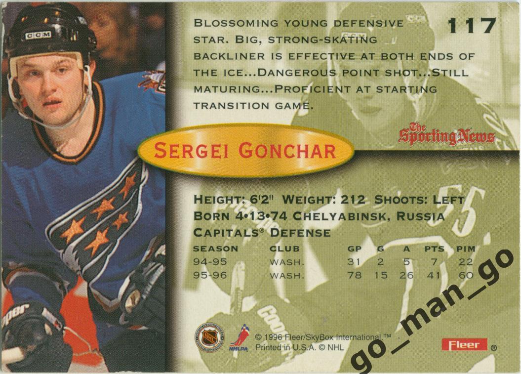 Сергей Гончар / Sergei Gonchar (Washington Capitals). Fleer 1996-1997, № 117. 1