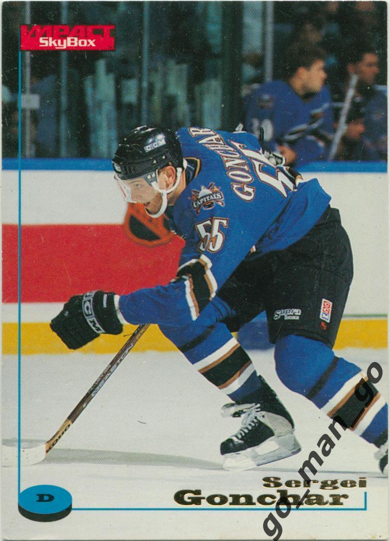 Sergei Gonchar Сергей Гончар Washington Capitals. SkyBox Impact 1996-1997 № 139.