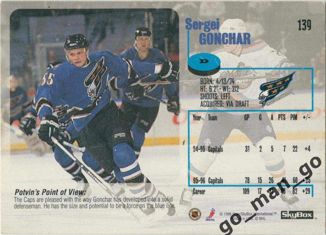 Sergei Gonchar Сергей Гончар Washington Capitals. SkyBox Impact 1996-1997 № 139. 1