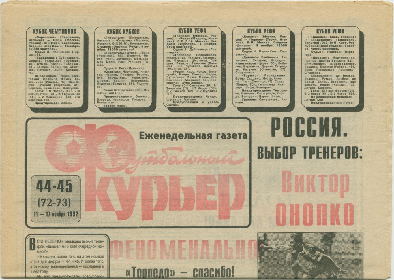 Еженедельник Футбольный курьер, 11-17.11.1992, № 44-45.