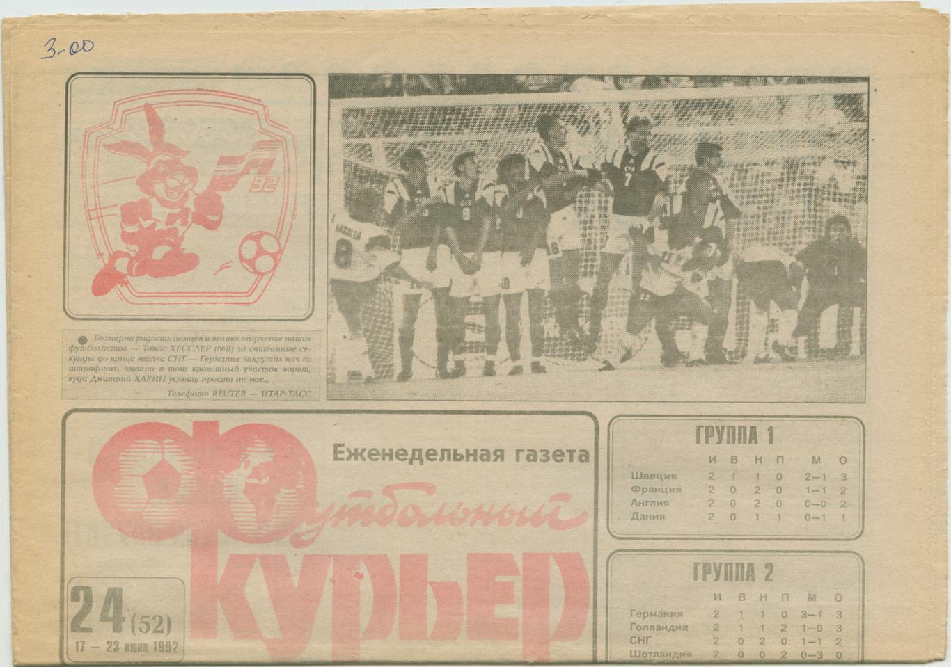 Еженедельник Футбольный курьер, 17-23.06.1992, № 24.