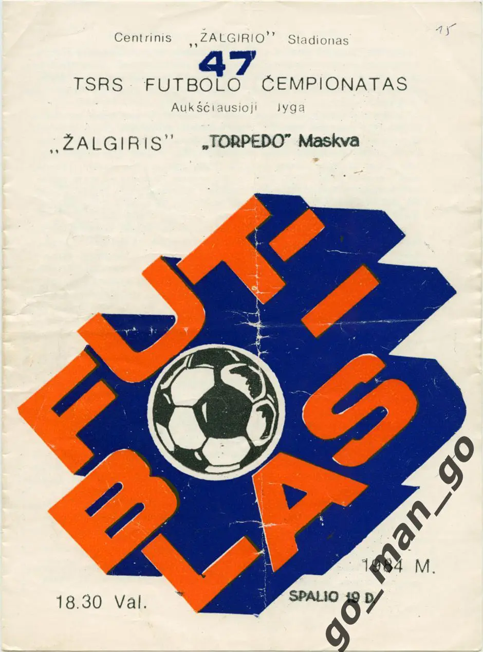 ЖАЛЬГИРИС Вильнюс – ТОРПЕДО Москва 19.10.1984.