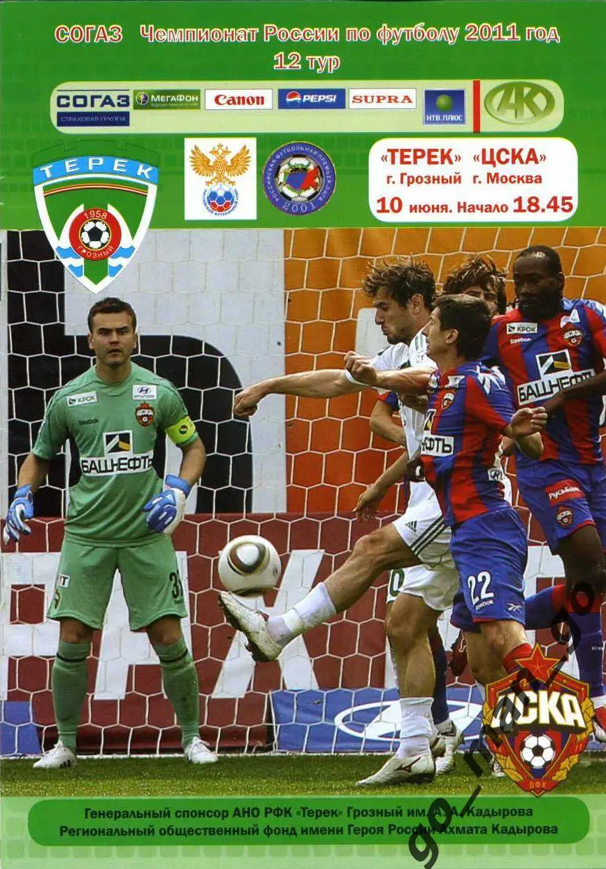 ТЕРЕК Грозный – ЦСКА Москва 10.06.2011.
