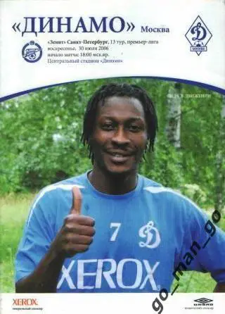 ДИНАМО Москва – ЗЕНИТ Санкт-Петербург 30.07.2006.