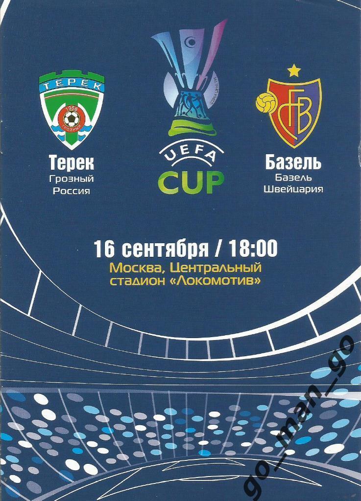 ТЕРЕК Грозный – БАЗЕЛЬ 16.09.2004, кубок УЕФА, первый раунд.
