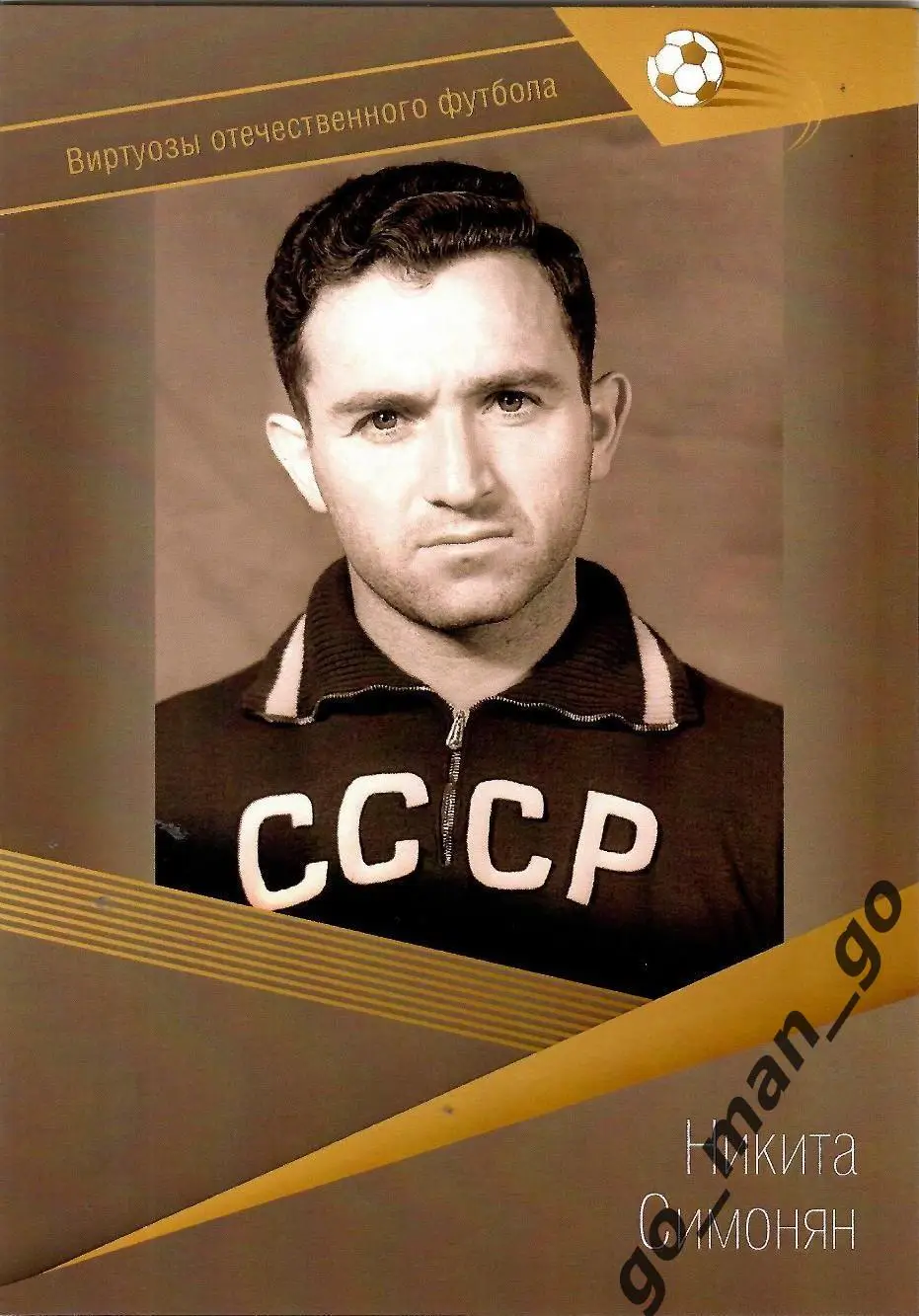 Никита Симонян (Спартак Москва). Виртуозы отечественного футбола.