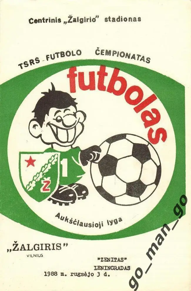 ЖАЛЬГИРИС Вильнюс – ЗЕНИТ Ленинград / Санкт-Петербург 03.09.1988.