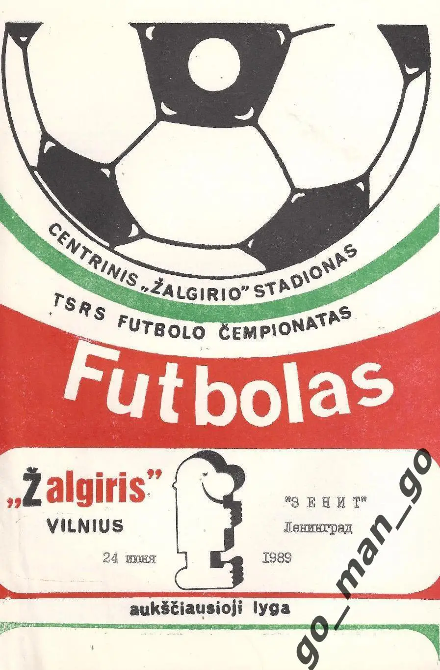 ЖАЛЬГИРИС Вильнюс – ЗЕНИТ Ленинград / Санкт-Петербург 24.06.1989.