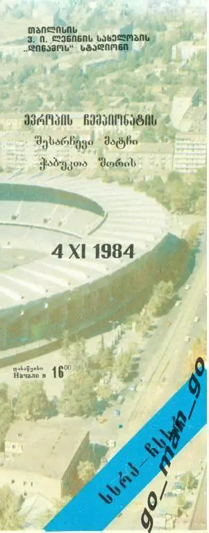 СССР – ЧЕХОСЛОВАКИЯ 04.11.1984 юношеские сборные, чемпионат Европы, квалификация