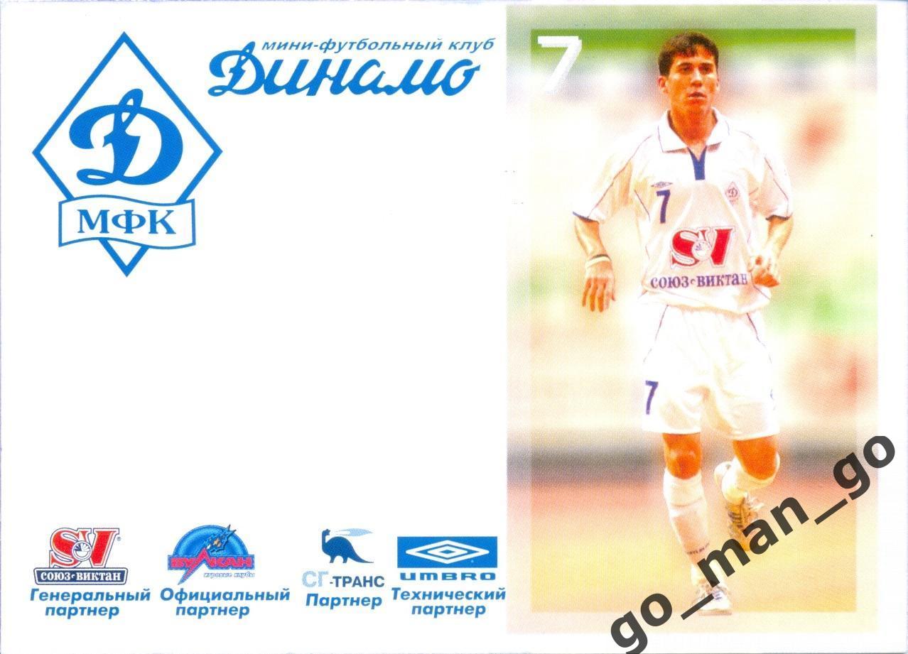 Келсон. Мини-футбольный клуб Динамо Москва 2005-2006, № 7.