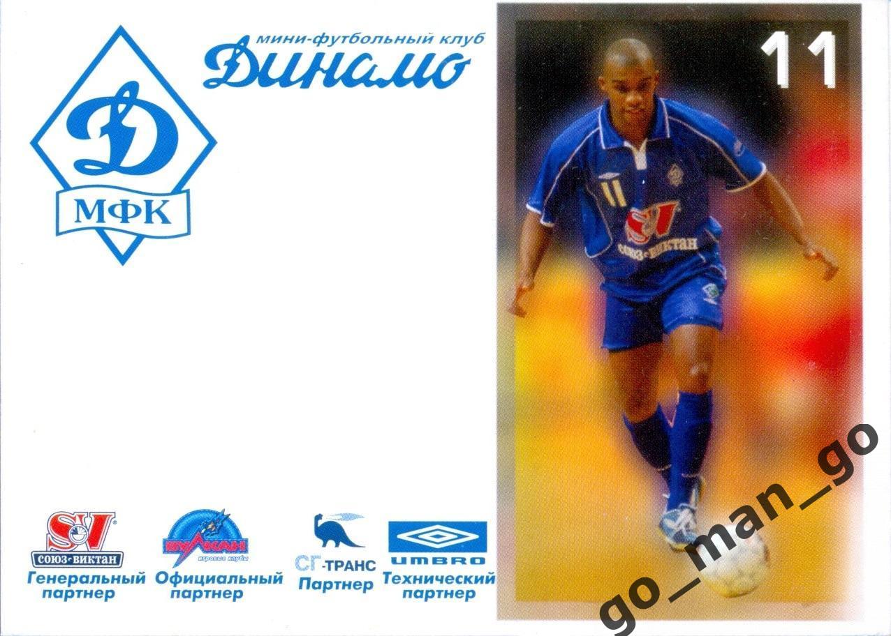 Сирило. Мини-футбольный клуб Динамо Москва 2005-2006, № 11.