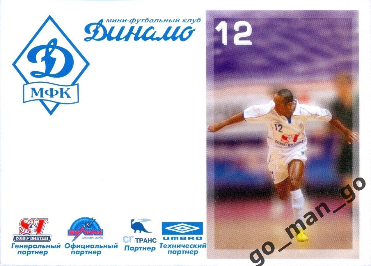 Пеле Джуниор. Мини-футбольный клуб Динамо Москва 2005-2006, № 12.