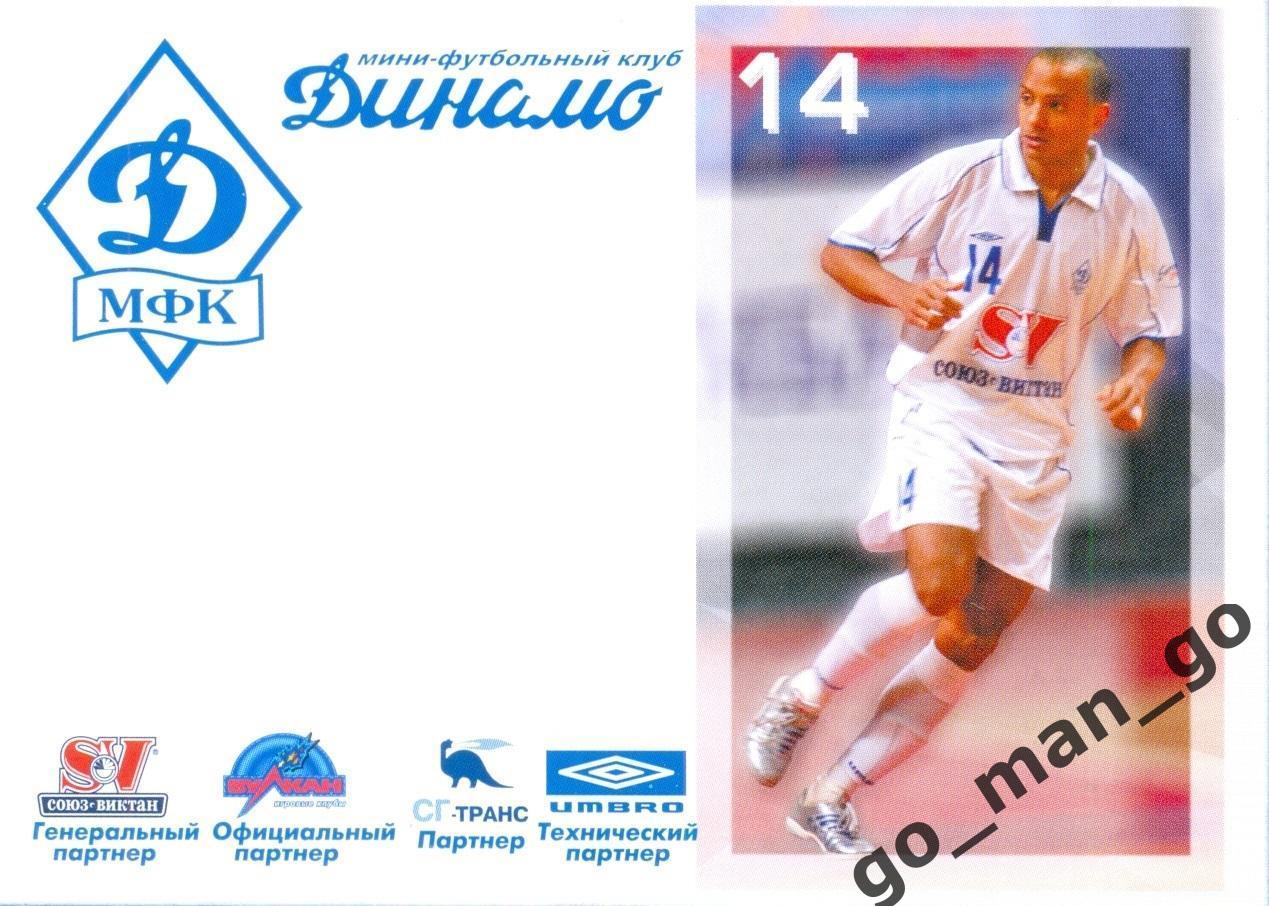 Энрике. Мини-футбольный клуб Динамо Москва 2005-2006, № 14.