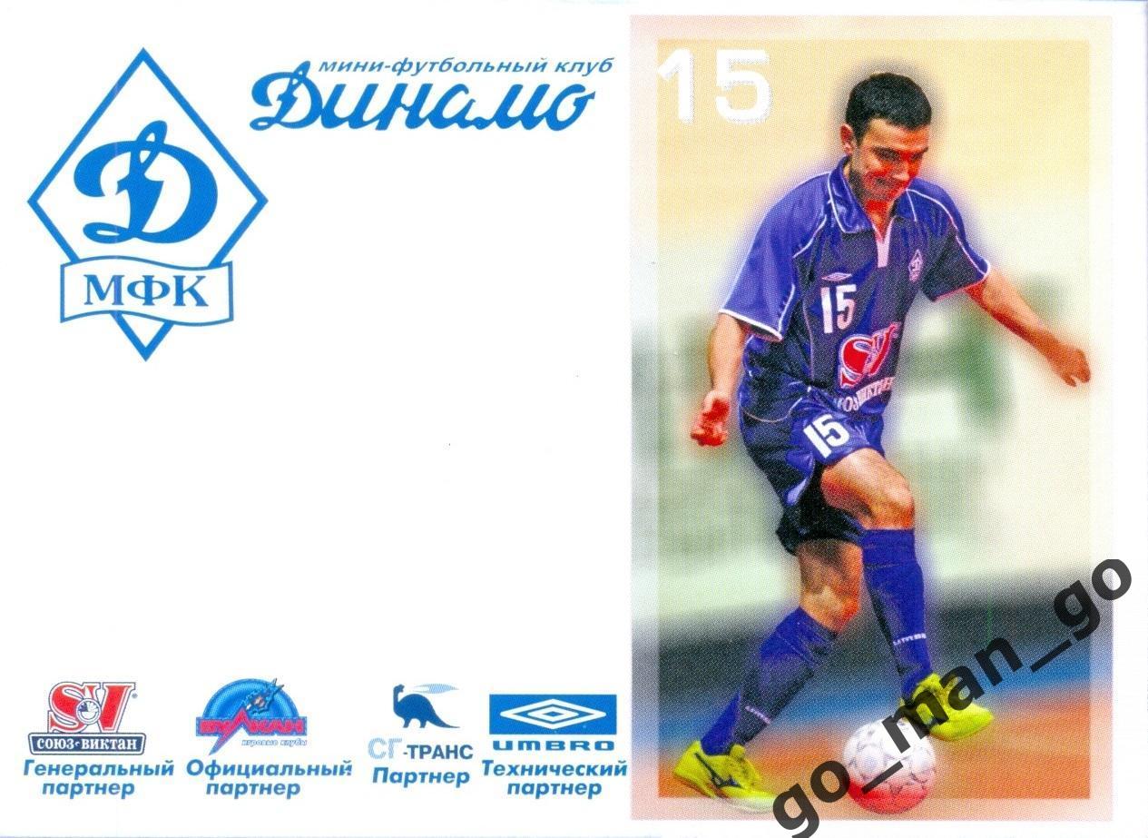 Сергей Малышев. Мини-футбольный клуб Динамо Москва 2005-2006, № 15.
