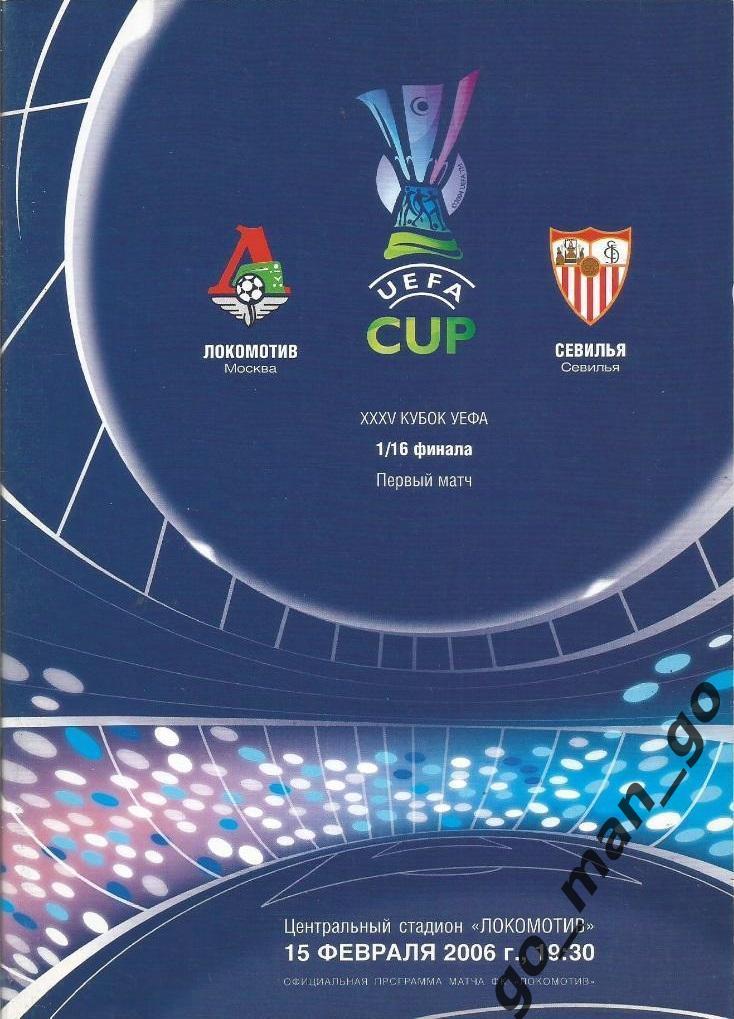 ЛОКОМОТИВ Москва – СЕВИЛЬЯ 15.02.2006, кубок УЕФА, 1/16 финала + постер.