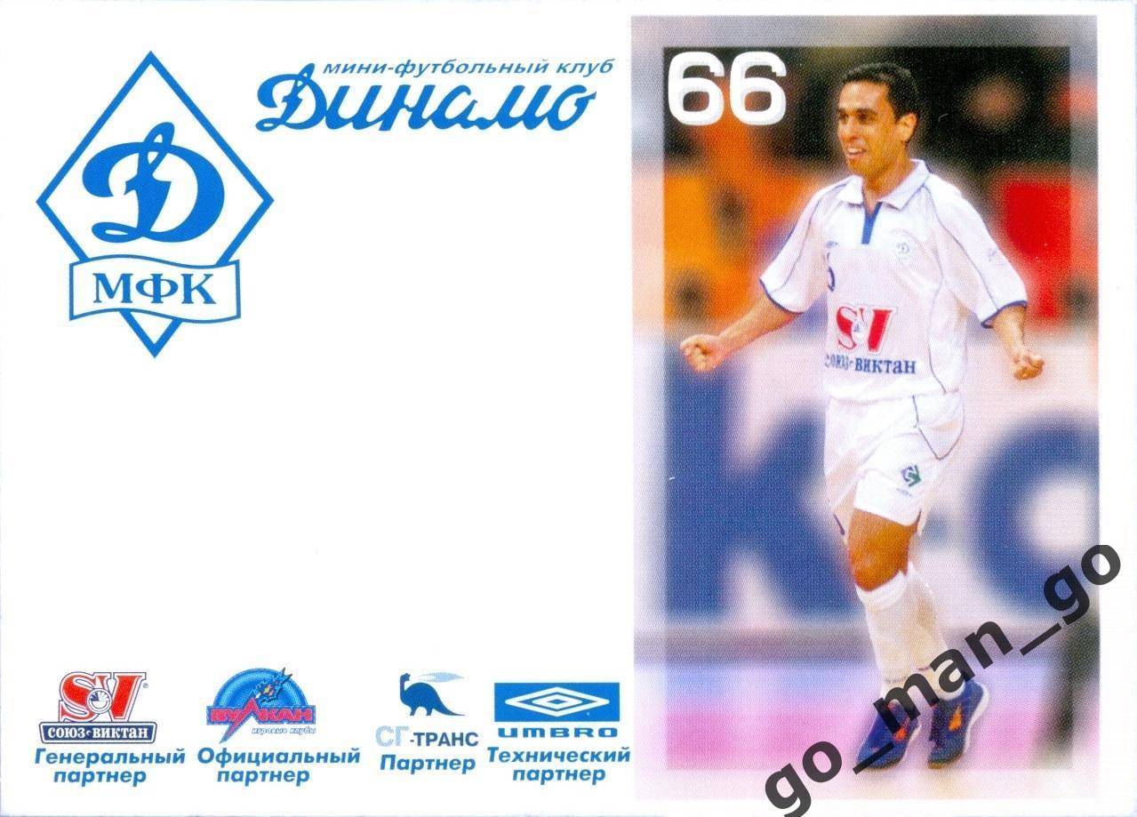 Тату. Мини-футбольный клуб Динамо Москва 2005-2006, № 66.
