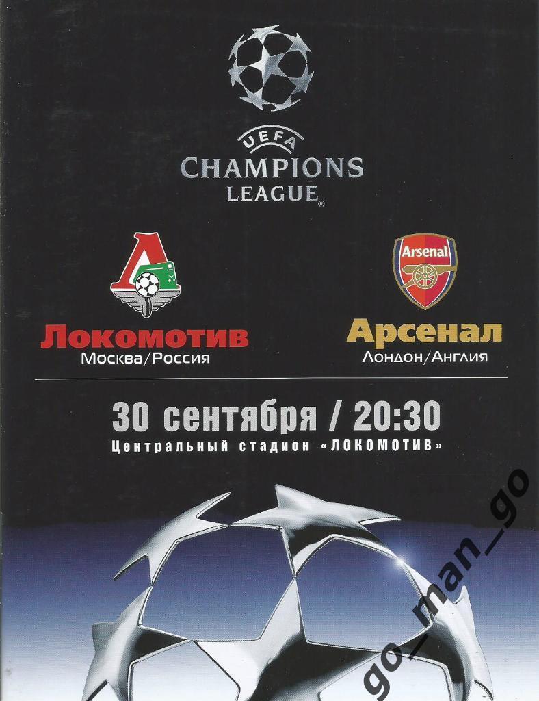 ЛОКОМОТИВ Москва – АРСЕНАЛ Лондон 30.09.2003, Лига Чемпионов, группа A.