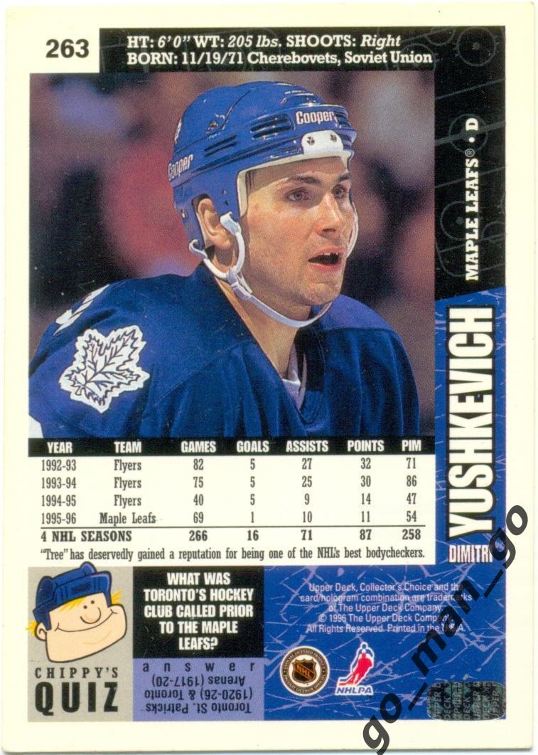 Dimitri Yushkevich Дмитрий Юшкевич Toronto Maple Leafs. Upper Deck 1996-1997 263 1
