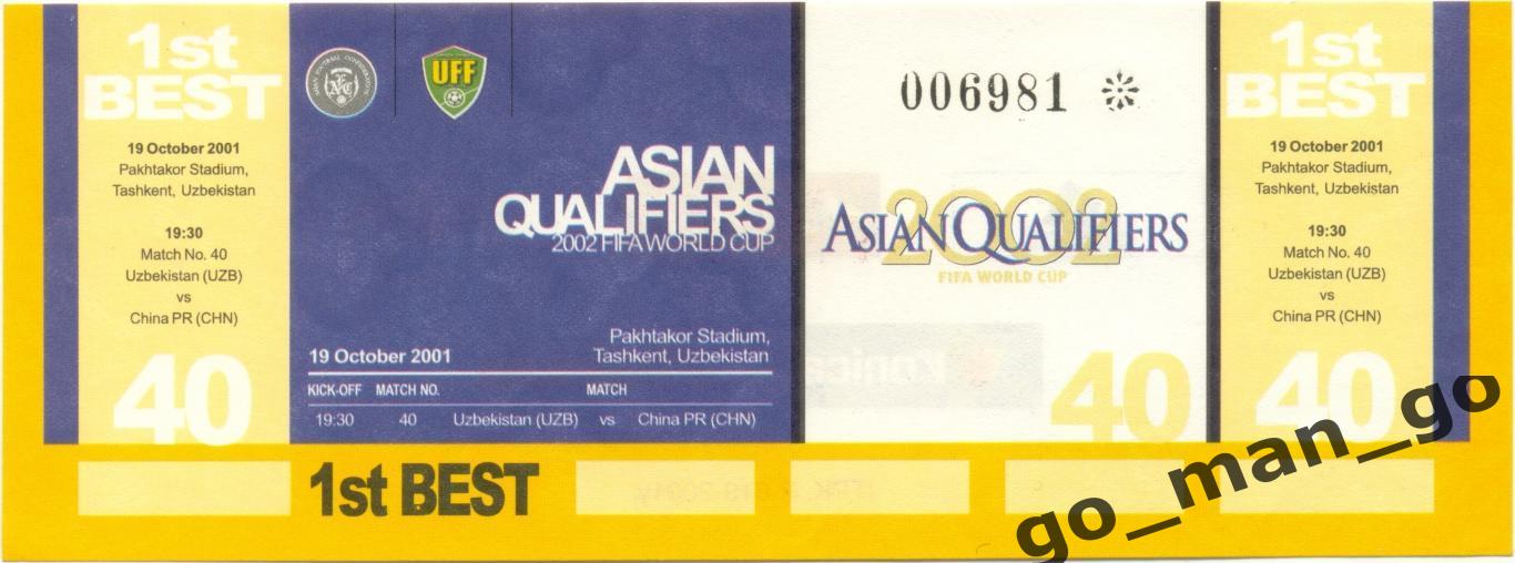 УЗБЕКИСТАН сборная – КИТАЙ сборная 19.10.2001, чемпионат мира, квалификация.