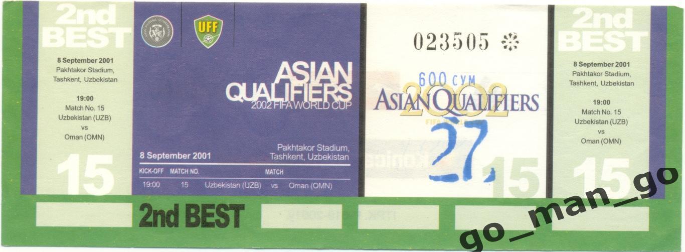 УЗБЕКИСТАН сборная – ОМАН сборная 08.09.2001, чемпионат мира, квалификация.