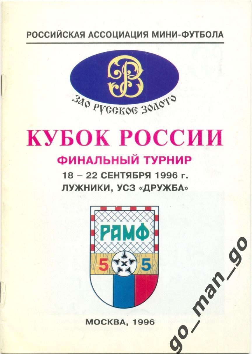 ДИНА КСМ-24 МИНКАС ТОРПЕДО АТРИУМ-УПИ Челябинск Новоуральск Югорск 1996 кубок.