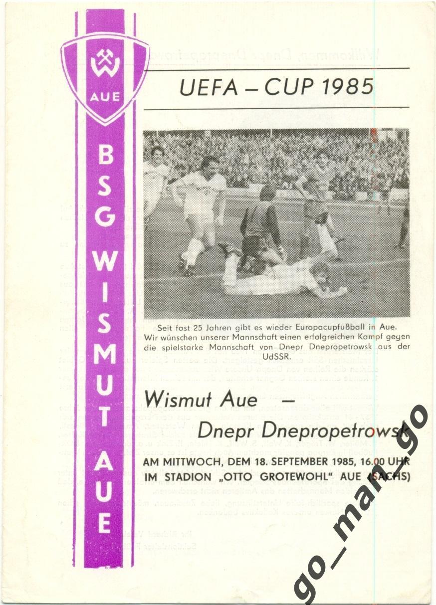 ВИСМУТ Ауэ – ДНЕПР Днепропетровск 18.09.1985, кубок УЕФА, 1/32 финала.