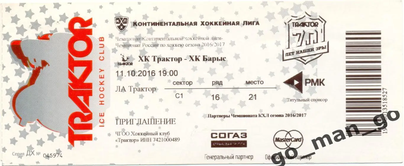 ТРАКТОР Челябинск – БАРЫС Астана 11.10.2016.