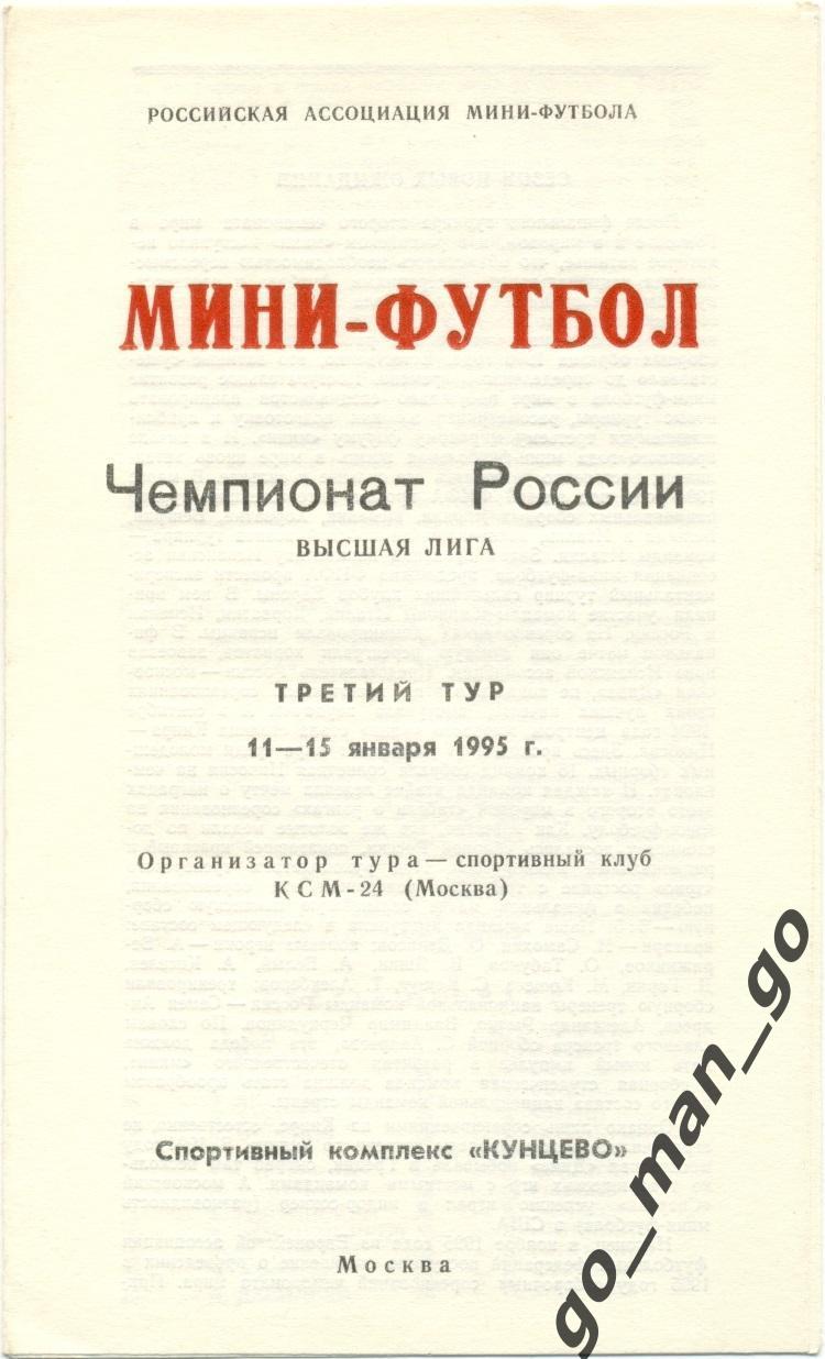 КСМ-24, СПАРТАК, УПИ, СТРОИТЕЛЬ, НОВОРУСЬ, ВИЗ, ЛУЧ, СИБИРЯК Екатеринбург 1995.