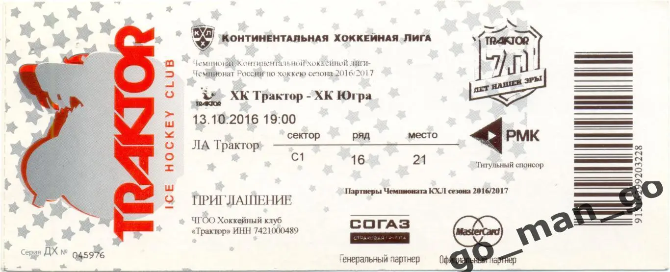 ТРАКТОР Челябинск – ЮГРА Ханты-Мансийск 13.10.2016.