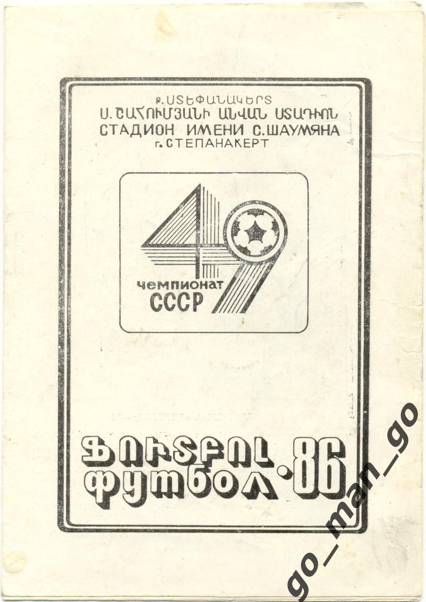 КАРАБАХ Степанакерт 1986.
